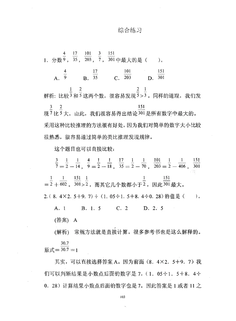 行测数学秒杀实战方法_2025春招题库汇总_十大行测题库_2023年十大热门题库更新中_03、赛码汇总_2024腾讯7月更新_赠送部分笔试题技巧_数学与图形行测题库