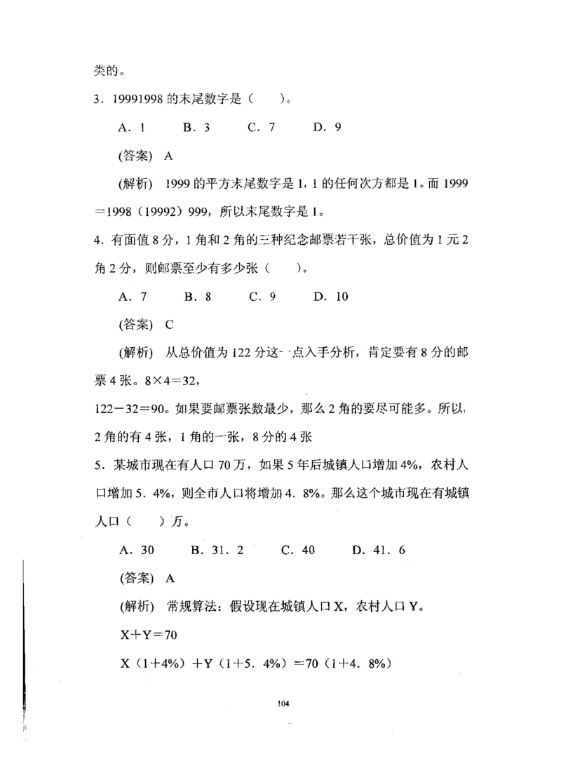 行测数学秒杀实战方法_2025春招题库汇总_十大行测题库_2023年十大热门题库更新中_03、赛码汇总_2024腾讯7月更新_赠送部分笔试题技巧_数学与图形行测题库
