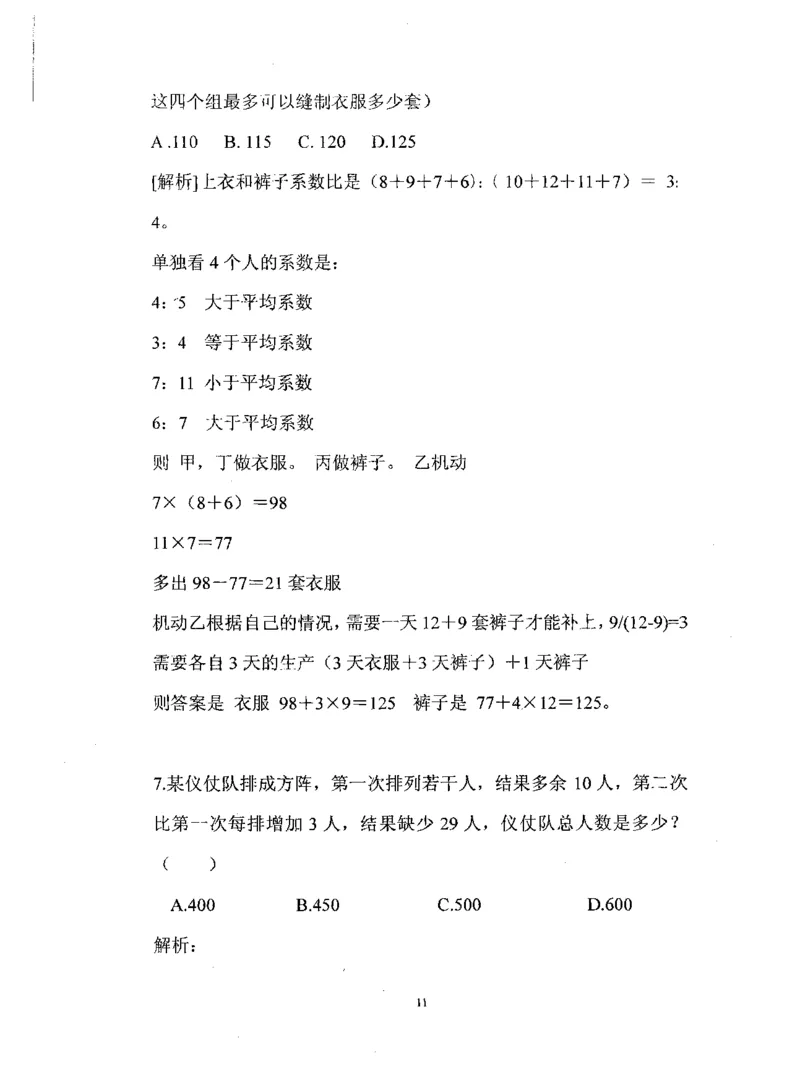 行测数学秒杀实战方法_2025春招题库汇总_十大行测题库_2023年十大热门题库更新中_03、赛码汇总_2024腾讯7月更新_赠送部分笔试题技巧_数学与图形行测题库