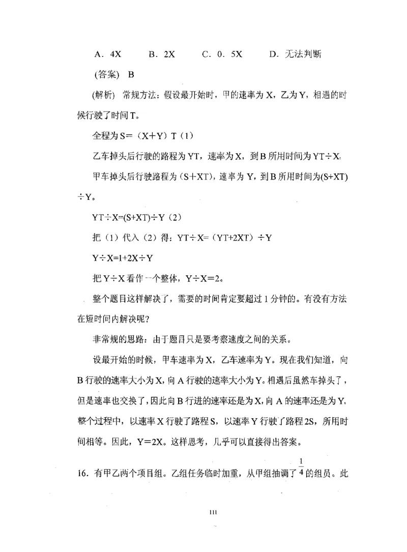行测数学秒杀实战方法_2025春招题库汇总_十大行测题库_2023年十大热门题库更新中_03、赛码汇总_2024腾讯7月更新_赠送部分笔试题技巧_数学与图形行测题库