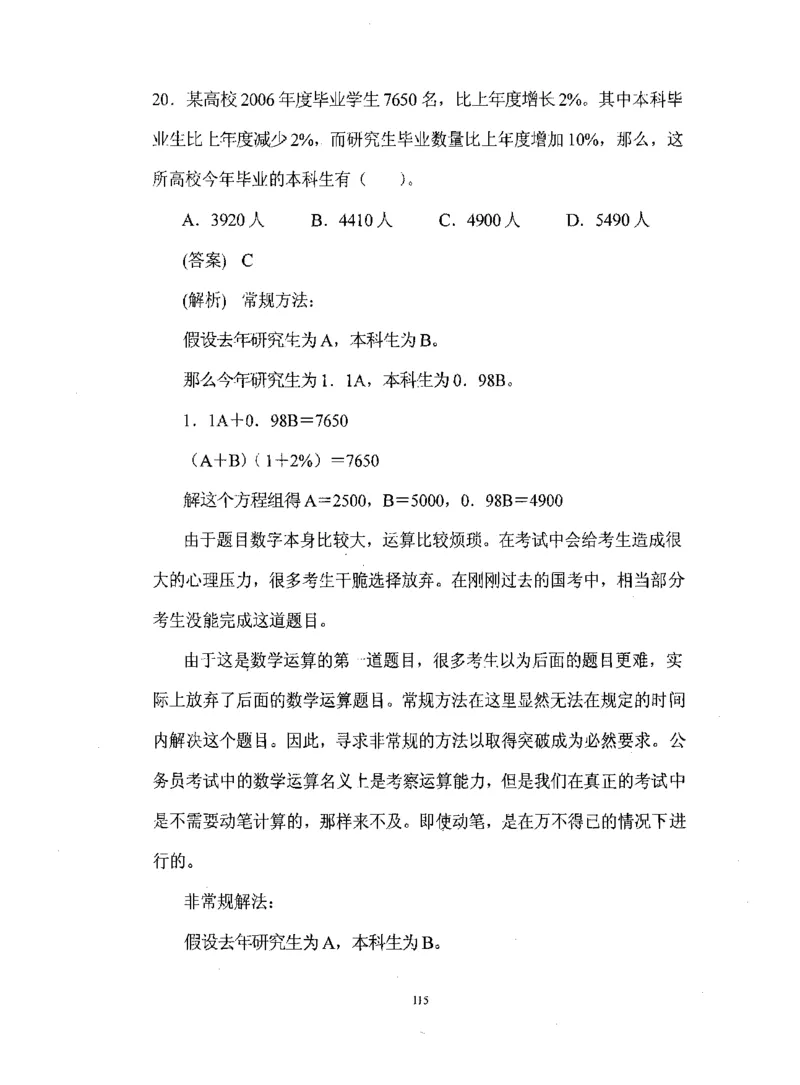 行测数学秒杀实战方法_2025春招题库汇总_十大行测题库_2023年十大热门题库更新中_03、赛码汇总_2024腾讯7月更新_赠送部分笔试题技巧_数学与图形行测题库