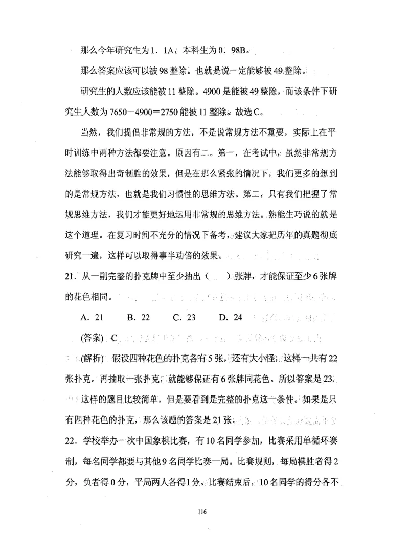 行测数学秒杀实战方法_2025春招题库汇总_十大行测题库_2023年十大热门题库更新中_03、赛码汇总_2024腾讯7月更新_赠送部分笔试题技巧_数学与图形行测题库
