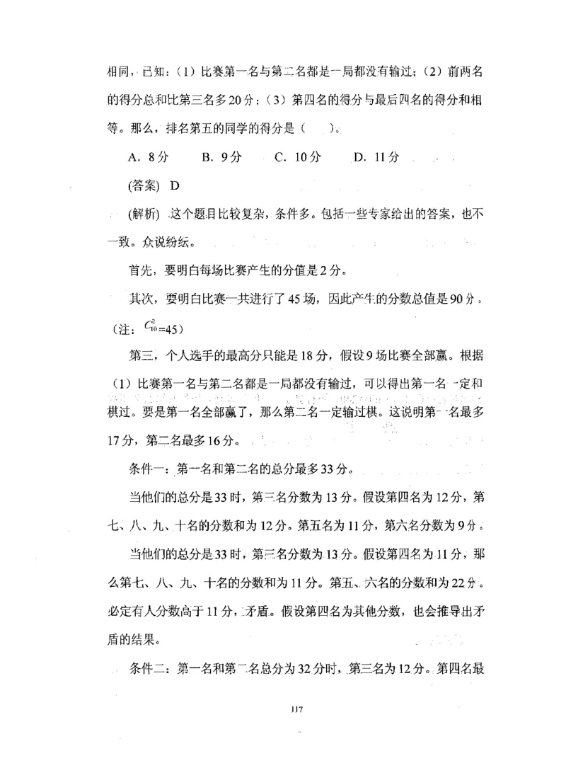 行测数学秒杀实战方法_2025春招题库汇总_十大行测题库_2023年十大热门题库更新中_03、赛码汇总_2024腾讯7月更新_赠送部分笔试题技巧_数学与图形行测题库