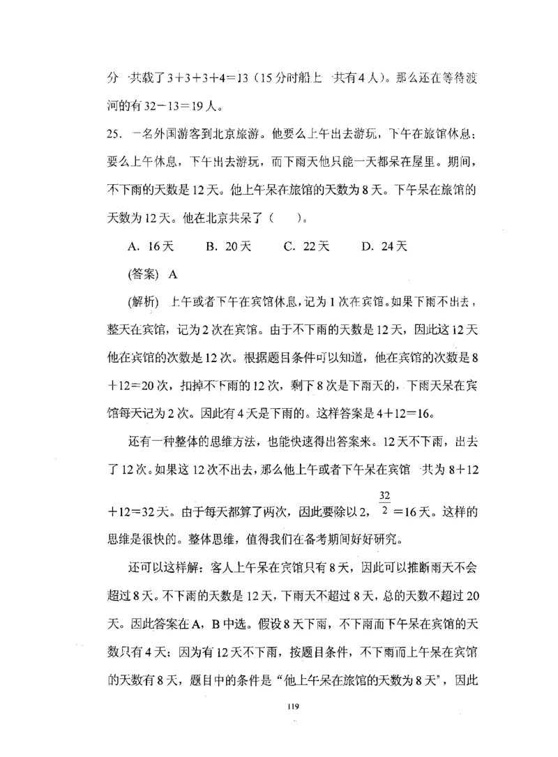 行测数学秒杀实战方法_2025春招题库汇总_十大行测题库_2023年十大热门题库更新中_03、赛码汇总_2024腾讯7月更新_赠送部分笔试题技巧_数学与图形行测题库