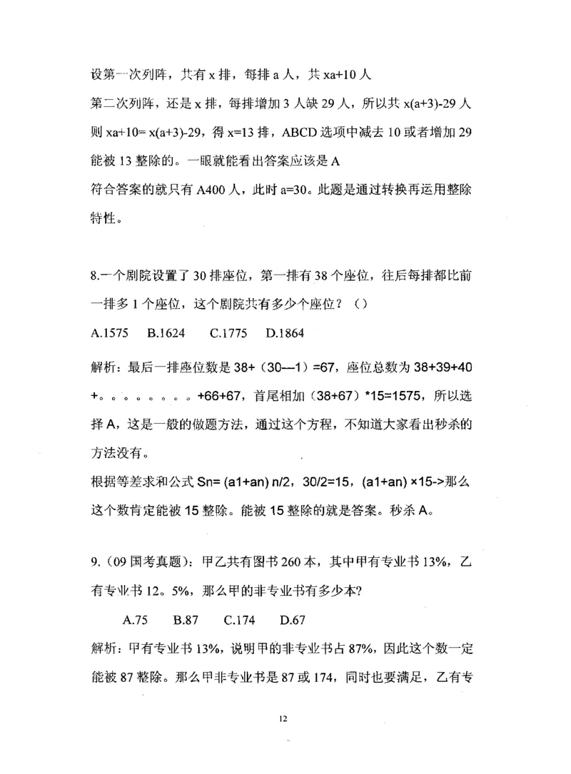 行测数学秒杀实战方法_2025春招题库汇总_十大行测题库_2023年十大热门题库更新中_03、赛码汇总_2024腾讯7月更新_赠送部分笔试题技巧_数学与图形行测题库