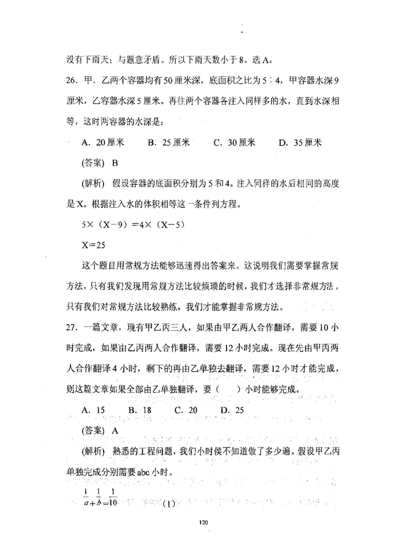 行测数学秒杀实战方法_2025春招题库汇总_十大行测题库_2023年十大热门题库更新中_03、赛码汇总_2024腾讯7月更新_赠送部分笔试题技巧_数学与图形行测题库