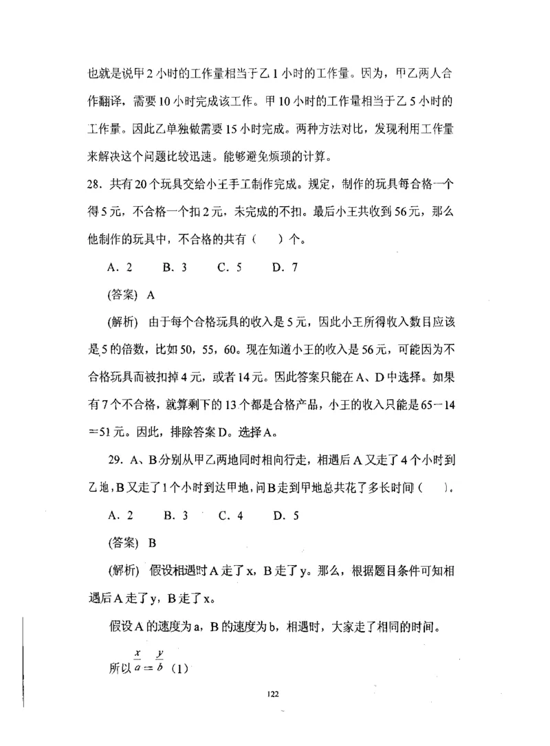行测数学秒杀实战方法_2025春招题库汇总_十大行测题库_2023年十大热门题库更新中_03、赛码汇总_2024腾讯7月更新_赠送部分笔试题技巧_数学与图形行测题库
