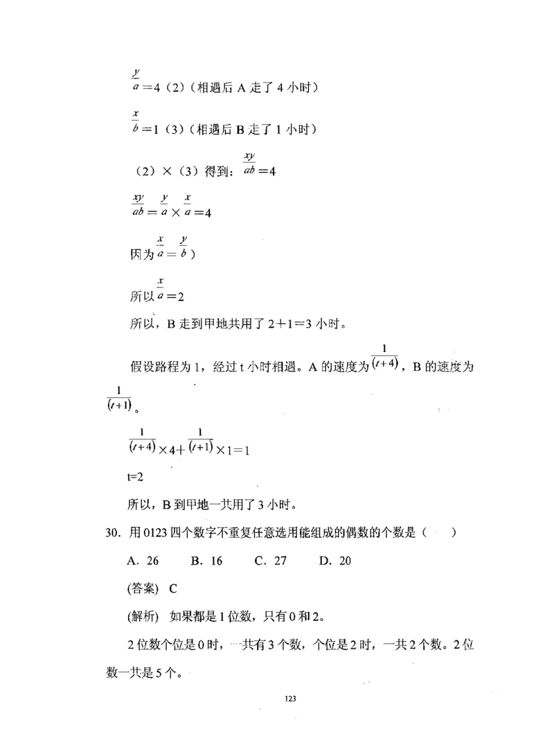 行测数学秒杀实战方法_2025春招题库汇总_十大行测题库_2023年十大热门题库更新中_03、赛码汇总_2024腾讯7月更新_赠送部分笔试题技巧_数学与图形行测题库