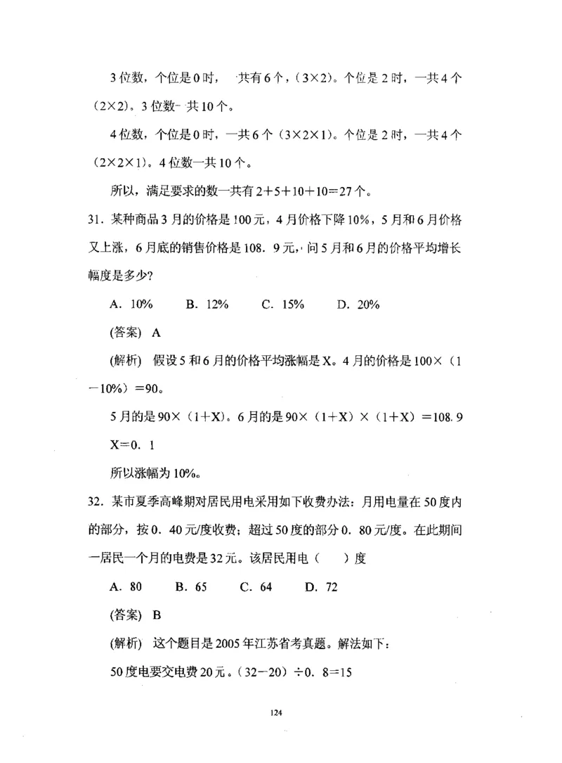 行测数学秒杀实战方法_2025春招题库汇总_十大行测题库_2023年十大热门题库更新中_03、赛码汇总_2024腾讯7月更新_赠送部分笔试题技巧_数学与图形行测题库