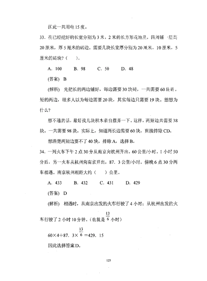 行测数学秒杀实战方法_2025春招题库汇总_十大行测题库_2023年十大热门题库更新中_03、赛码汇总_2024腾讯7月更新_赠送部分笔试题技巧_数学与图形行测题库