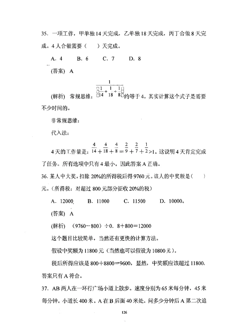 行测数学秒杀实战方法_2025春招题库汇总_十大行测题库_2023年十大热门题库更新中_03、赛码汇总_2024腾讯7月更新_赠送部分笔试题技巧_数学与图形行测题库