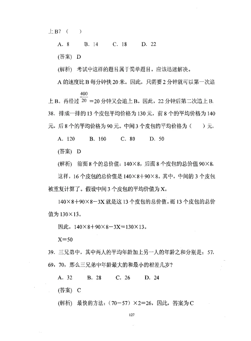 行测数学秒杀实战方法_2025春招题库汇总_十大行测题库_2023年十大热门题库更新中_03、赛码汇总_2024腾讯7月更新_赠送部分笔试题技巧_数学与图形行测题库
