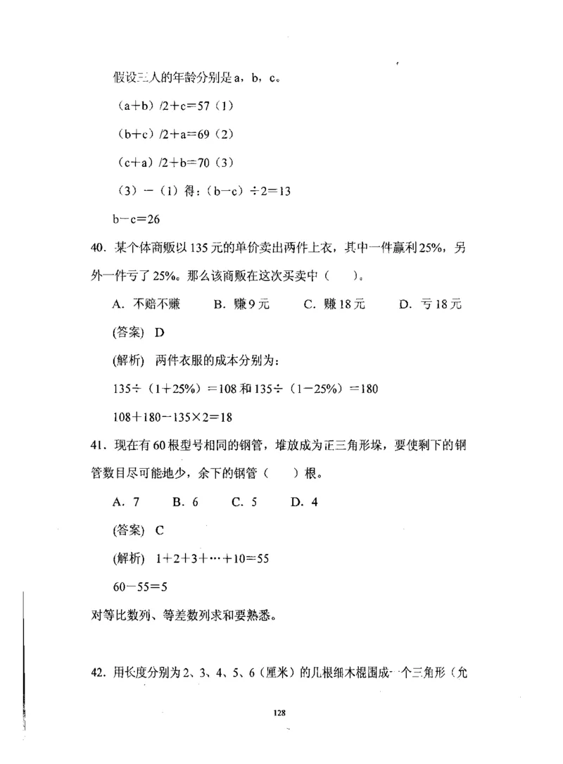 行测数学秒杀实战方法_2025春招题库汇总_十大行测题库_2023年十大热门题库更新中_03、赛码汇总_2024腾讯7月更新_赠送部分笔试题技巧_数学与图形行测题库