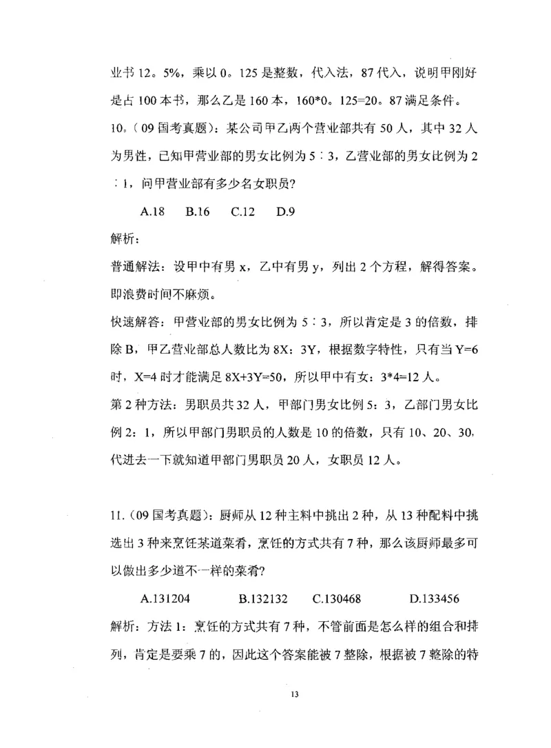 行测数学秒杀实战方法_2025春招题库汇总_十大行测题库_2023年十大热门题库更新中_03、赛码汇总_2024腾讯7月更新_赠送部分笔试题技巧_数学与图形行测题库