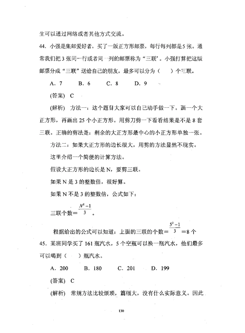 行测数学秒杀实战方法_2025春招题库汇总_十大行测题库_2023年十大热门题库更新中_03、赛码汇总_2024腾讯7月更新_赠送部分笔试题技巧_数学与图形行测题库