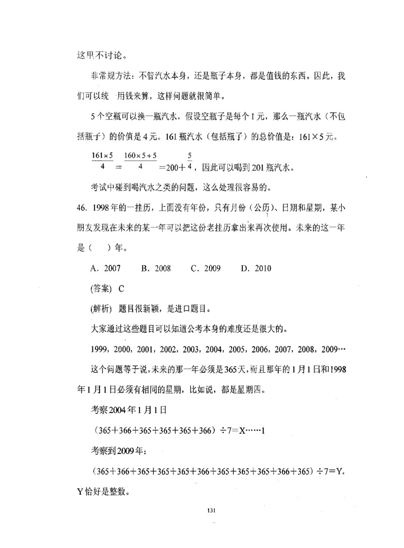 行测数学秒杀实战方法_2025春招题库汇总_十大行测题库_2023年十大热门题库更新中_03、赛码汇总_2024腾讯7月更新_赠送部分笔试题技巧_数学与图形行测题库