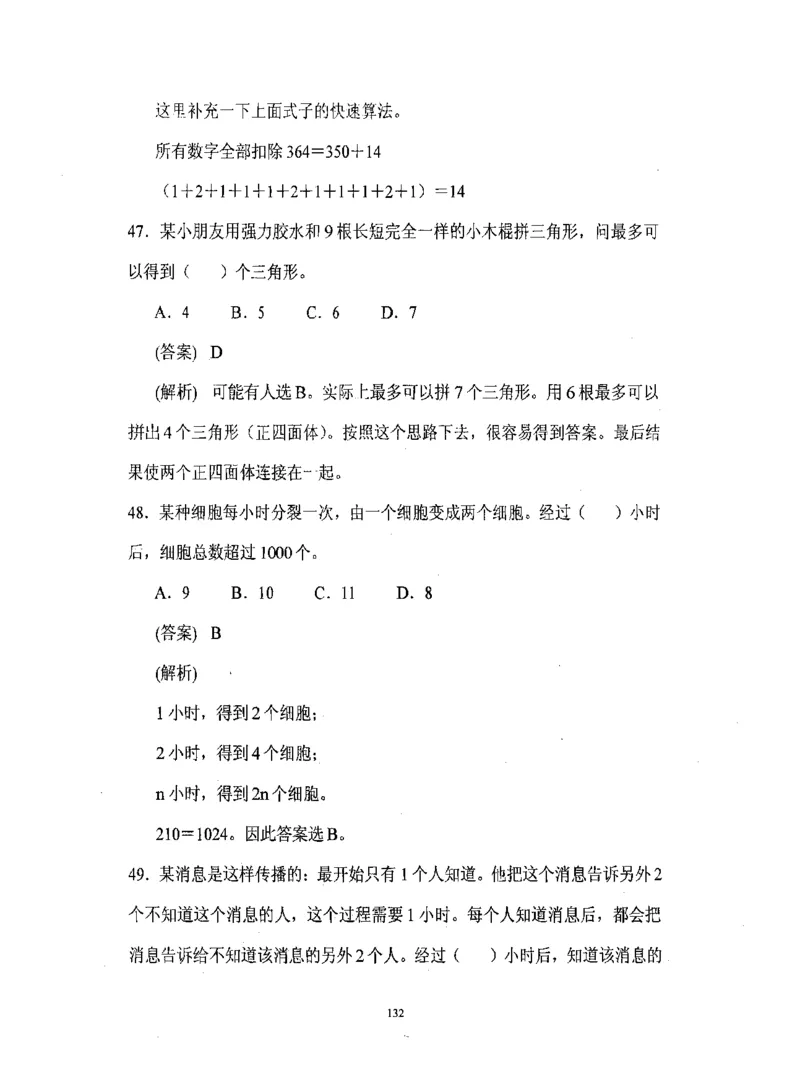 行测数学秒杀实战方法_2025春招题库汇总_十大行测题库_2023年十大热门题库更新中_03、赛码汇总_2024腾讯7月更新_赠送部分笔试题技巧_数学与图形行测题库