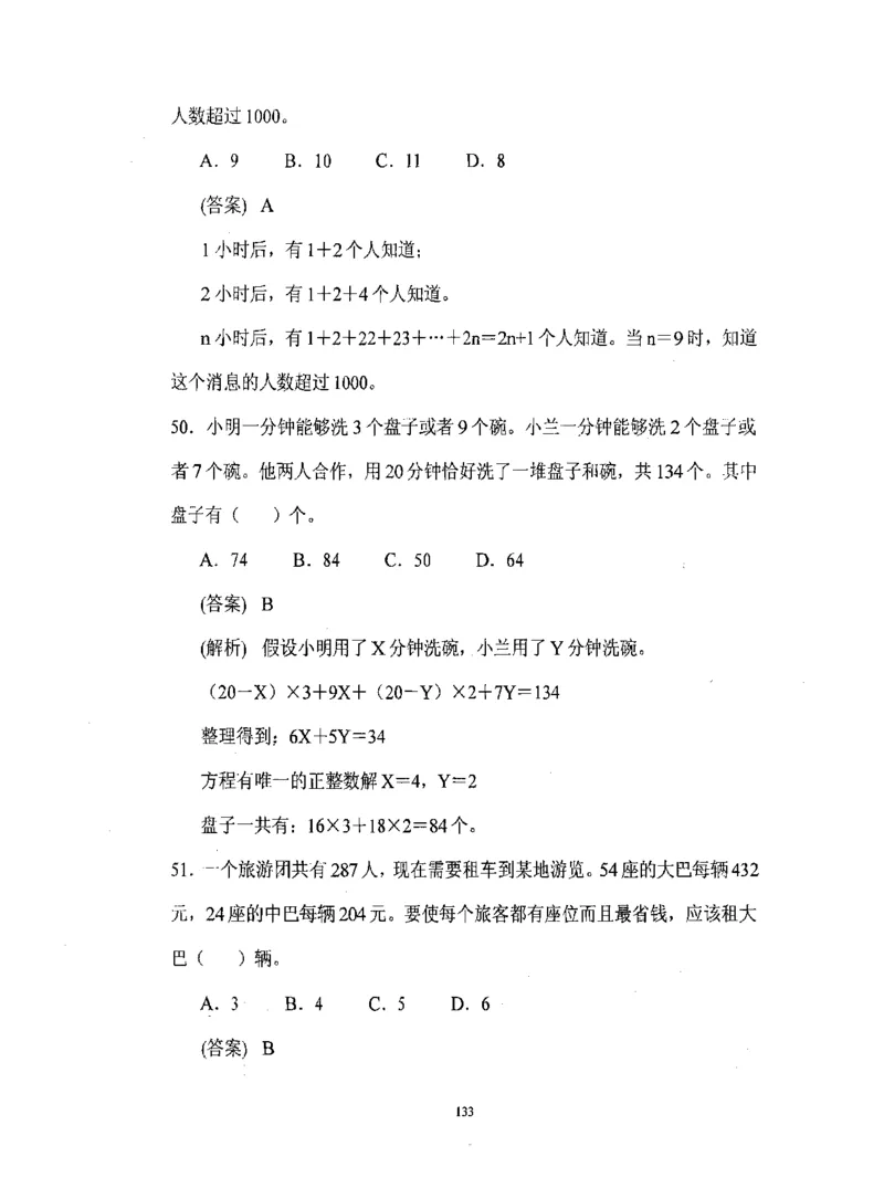 行测数学秒杀实战方法_2025春招题库汇总_十大行测题库_2023年十大热门题库更新中_03、赛码汇总_2024腾讯7月更新_赠送部分笔试题技巧_数学与图形行测题库