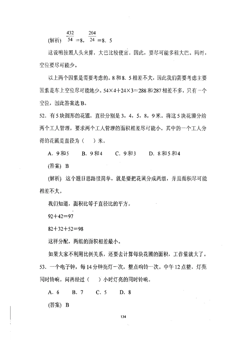 行测数学秒杀实战方法_2025春招题库汇总_十大行测题库_2023年十大热门题库更新中_03、赛码汇总_2024腾讯7月更新_赠送部分笔试题技巧_数学与图形行测题库