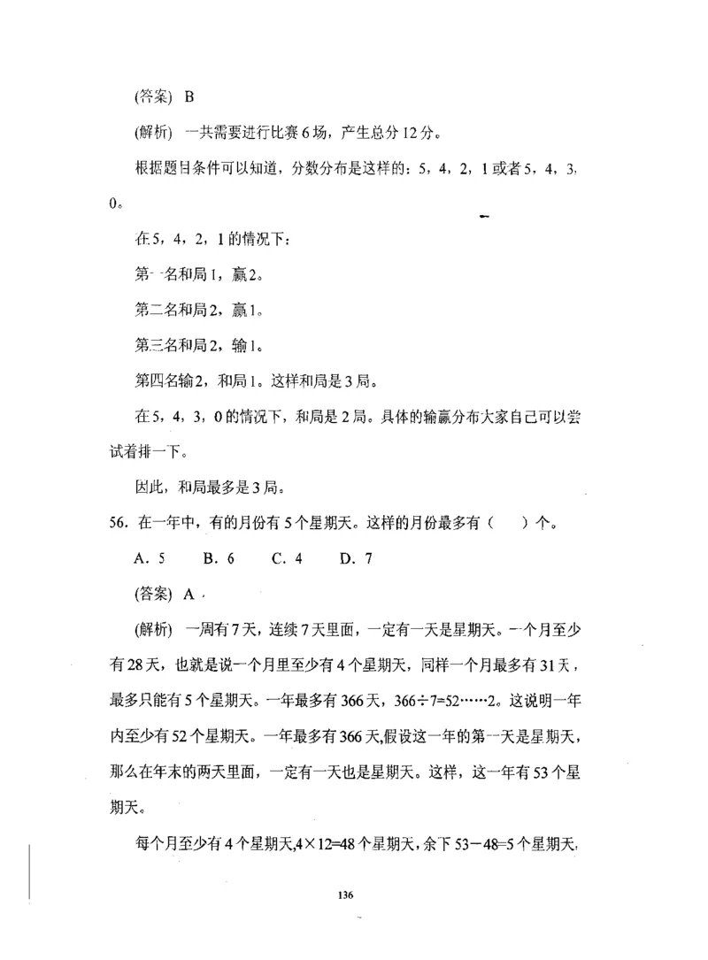 行测数学秒杀实战方法_2025春招题库汇总_十大行测题库_2023年十大热门题库更新中_03、赛码汇总_2024腾讯7月更新_赠送部分笔试题技巧_数学与图形行测题库