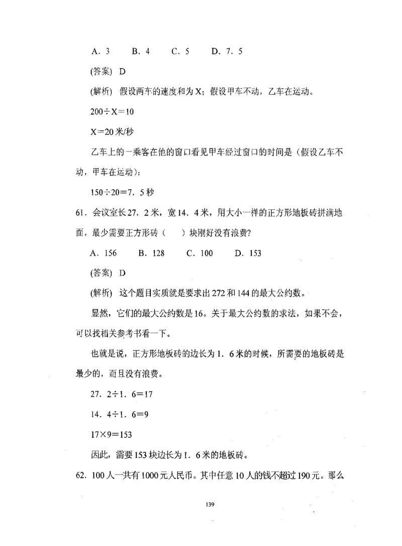 行测数学秒杀实战方法_2025春招题库汇总_十大行测题库_2023年十大热门题库更新中_03、赛码汇总_2024腾讯7月更新_赠送部分笔试题技巧_数学与图形行测题库