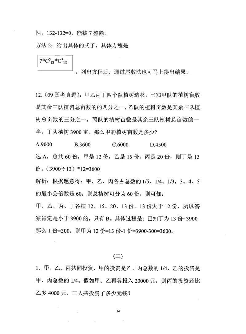 行测数学秒杀实战方法_2025春招题库汇总_十大行测题库_2023年十大热门题库更新中_03、赛码汇总_2024腾讯7月更新_赠送部分笔试题技巧_数学与图形行测题库