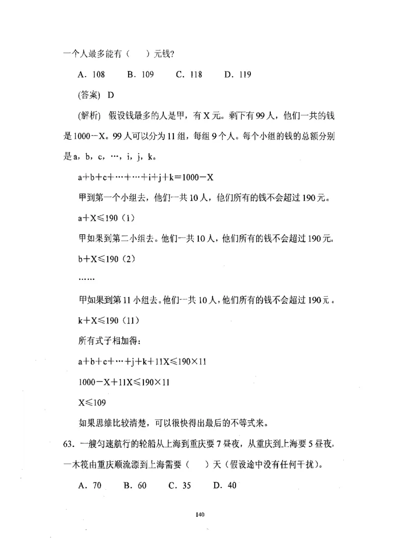 行测数学秒杀实战方法_2025春招题库汇总_十大行测题库_2023年十大热门题库更新中_03、赛码汇总_2024腾讯7月更新_赠送部分笔试题技巧_数学与图形行测题库