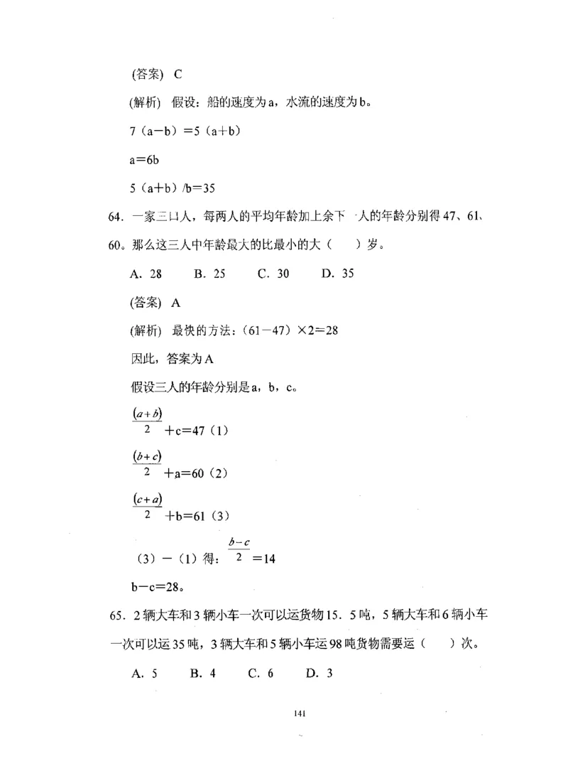 行测数学秒杀实战方法_2025春招题库汇总_十大行测题库_2023年十大热门题库更新中_03、赛码汇总_2024腾讯7月更新_赠送部分笔试题技巧_数学与图形行测题库