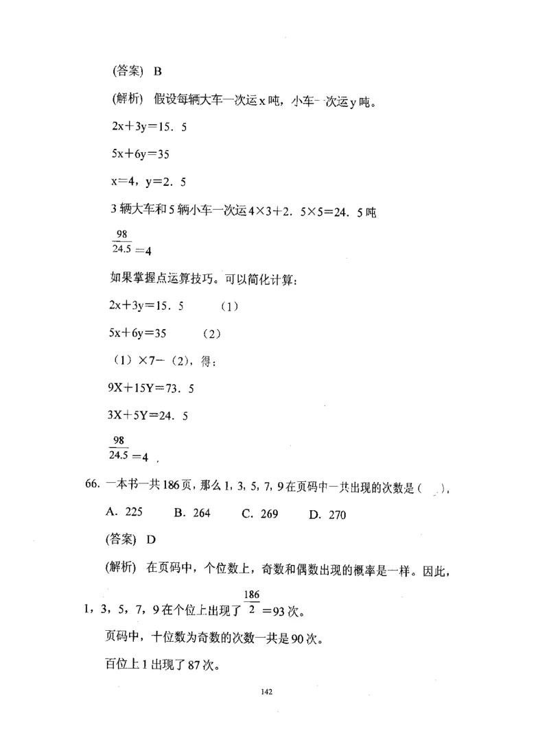 行测数学秒杀实战方法_2025春招题库汇总_十大行测题库_2023年十大热门题库更新中_03、赛码汇总_2024腾讯7月更新_赠送部分笔试题技巧_数学与图形行测题库