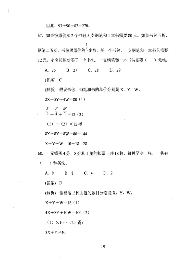 行测数学秒杀实战方法_2025春招题库汇总_十大行测题库_2023年十大热门题库更新中_03、赛码汇总_2024腾讯7月更新_赠送部分笔试题技巧_数学与图形行测题库