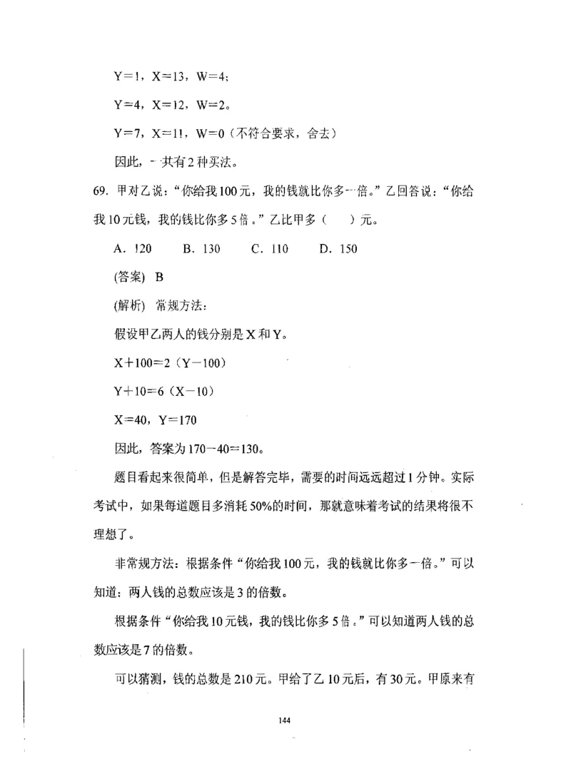 行测数学秒杀实战方法_2025春招题库汇总_十大行测题库_2023年十大热门题库更新中_03、赛码汇总_2024腾讯7月更新_赠送部分笔试题技巧_数学与图形行测题库