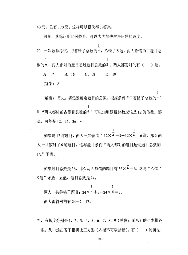 行测数学秒杀实战方法_2025春招题库汇总_十大行测题库_2023年十大热门题库更新中_03、赛码汇总_2024腾讯7月更新_赠送部分笔试题技巧_数学与图形行测题库