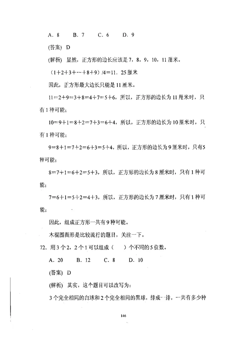 行测数学秒杀实战方法_2025春招题库汇总_十大行测题库_2023年十大热门题库更新中_03、赛码汇总_2024腾讯7月更新_赠送部分笔试题技巧_数学与图形行测题库