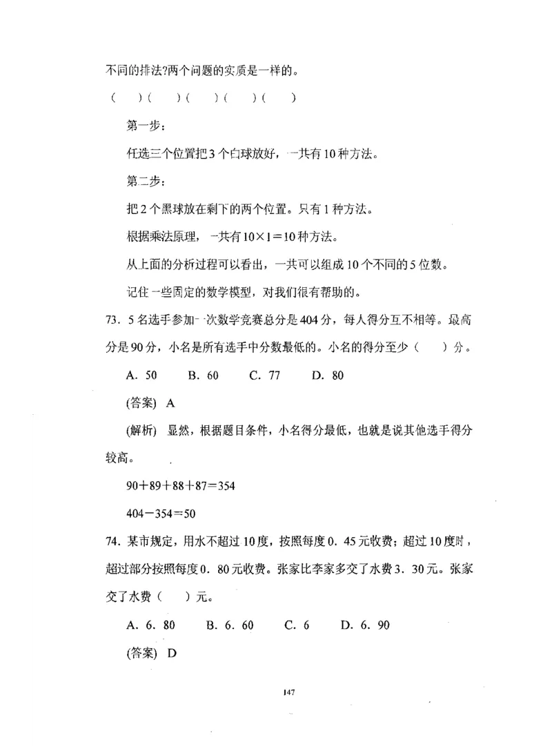 行测数学秒杀实战方法_2025春招题库汇总_十大行测题库_2023年十大热门题库更新中_03、赛码汇总_2024腾讯7月更新_赠送部分笔试题技巧_数学与图形行测题库