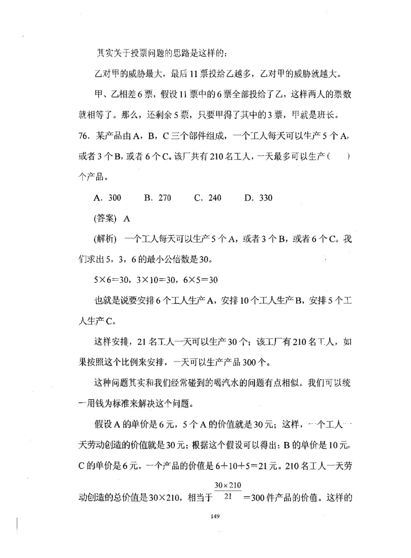 行测数学秒杀实战方法_2025春招题库汇总_十大行测题库_2023年十大热门题库更新中_03、赛码汇总_2024腾讯7月更新_赠送部分笔试题技巧_数学与图形行测题库