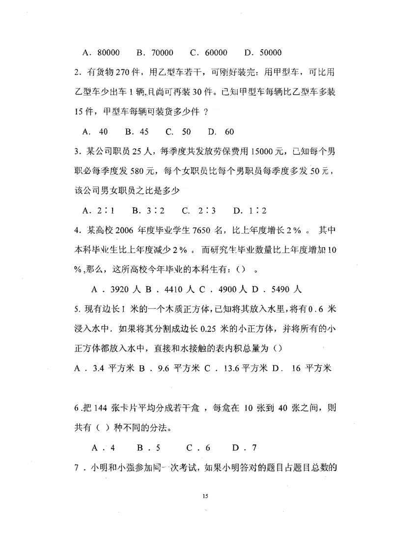 行测数学秒杀实战方法_2025春招题库汇总_十大行测题库_2023年十大热门题库更新中_03、赛码汇总_2024腾讯7月更新_赠送部分笔试题技巧_数学与图形行测题库