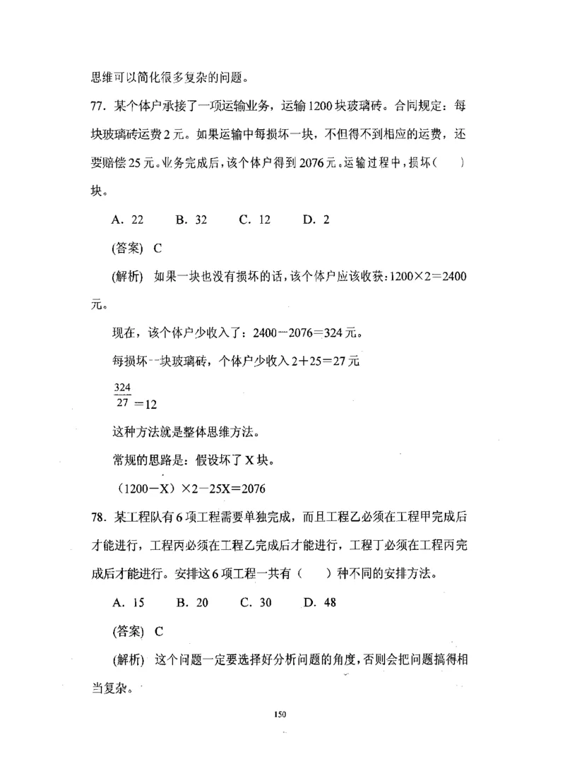 行测数学秒杀实战方法_2025春招题库汇总_十大行测题库_2023年十大热门题库更新中_03、赛码汇总_2024腾讯7月更新_赠送部分笔试题技巧_数学与图形行测题库