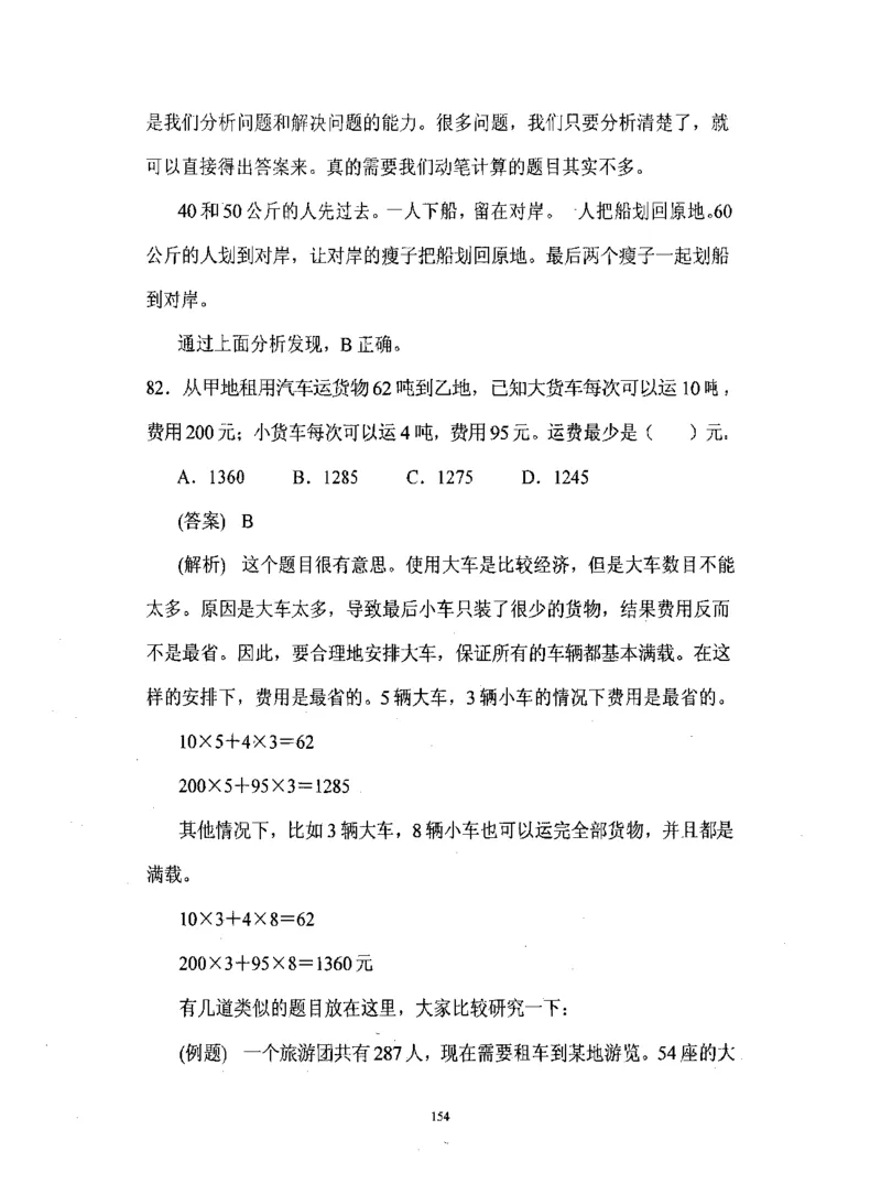 行测数学秒杀实战方法_2025春招题库汇总_十大行测题库_2023年十大热门题库更新中_03、赛码汇总_2024腾讯7月更新_赠送部分笔试题技巧_数学与图形行测题库