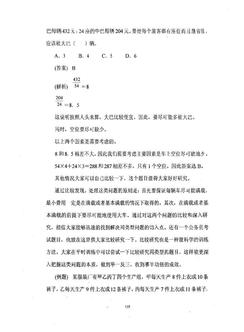 行测数学秒杀实战方法_2025春招题库汇总_十大行测题库_2023年十大热门题库更新中_03、赛码汇总_2024腾讯7月更新_赠送部分笔试题技巧_数学与图形行测题库