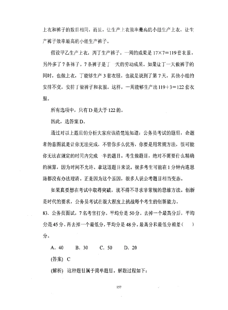 行测数学秒杀实战方法_2025春招题库汇总_十大行测题库_2023年十大热门题库更新中_03、赛码汇总_2024腾讯7月更新_赠送部分笔试题技巧_数学与图形行测题库