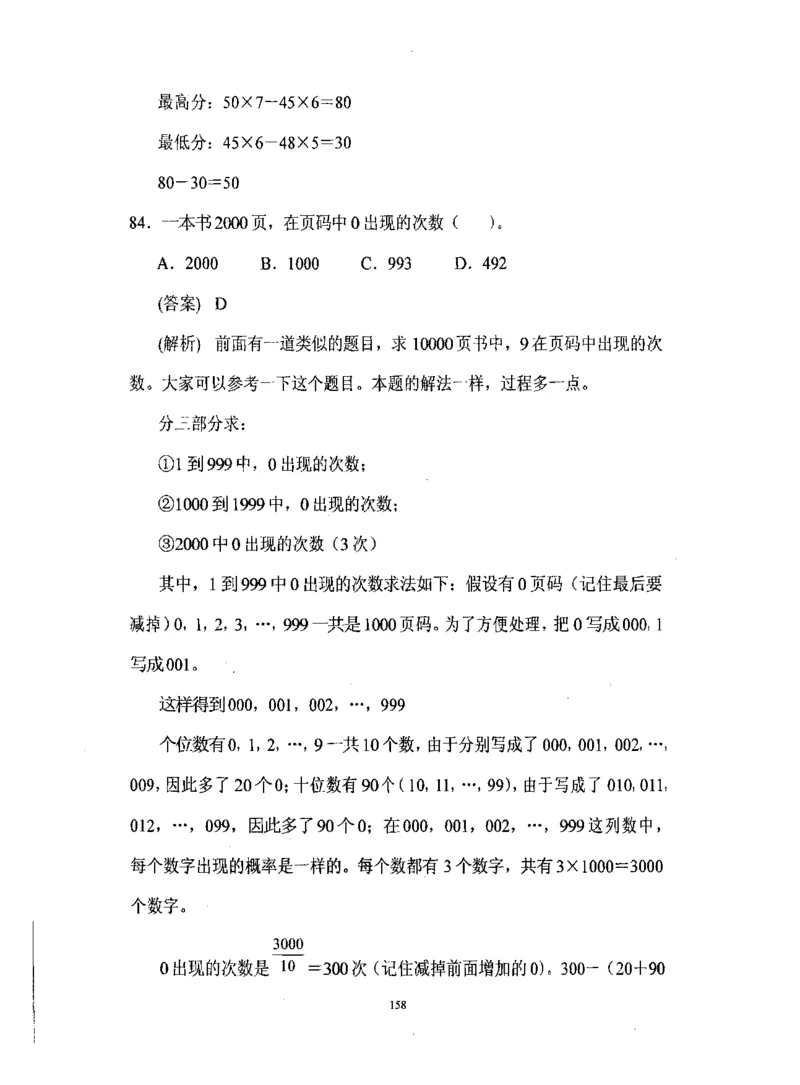 行测数学秒杀实战方法_2025春招题库汇总_十大行测题库_2023年十大热门题库更新中_03、赛码汇总_2024腾讯7月更新_赠送部分笔试题技巧_数学与图形行测题库