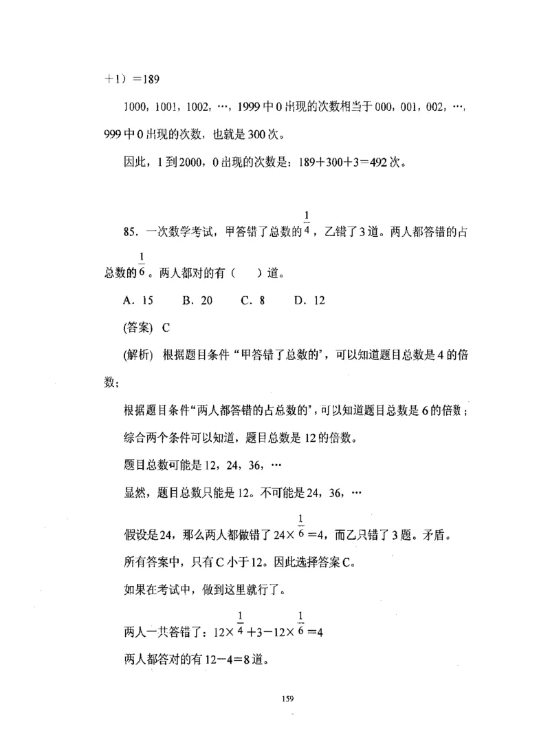 行测数学秒杀实战方法_2025春招题库汇总_十大行测题库_2023年十大热门题库更新中_03、赛码汇总_2024腾讯7月更新_赠送部分笔试题技巧_数学与图形行测题库