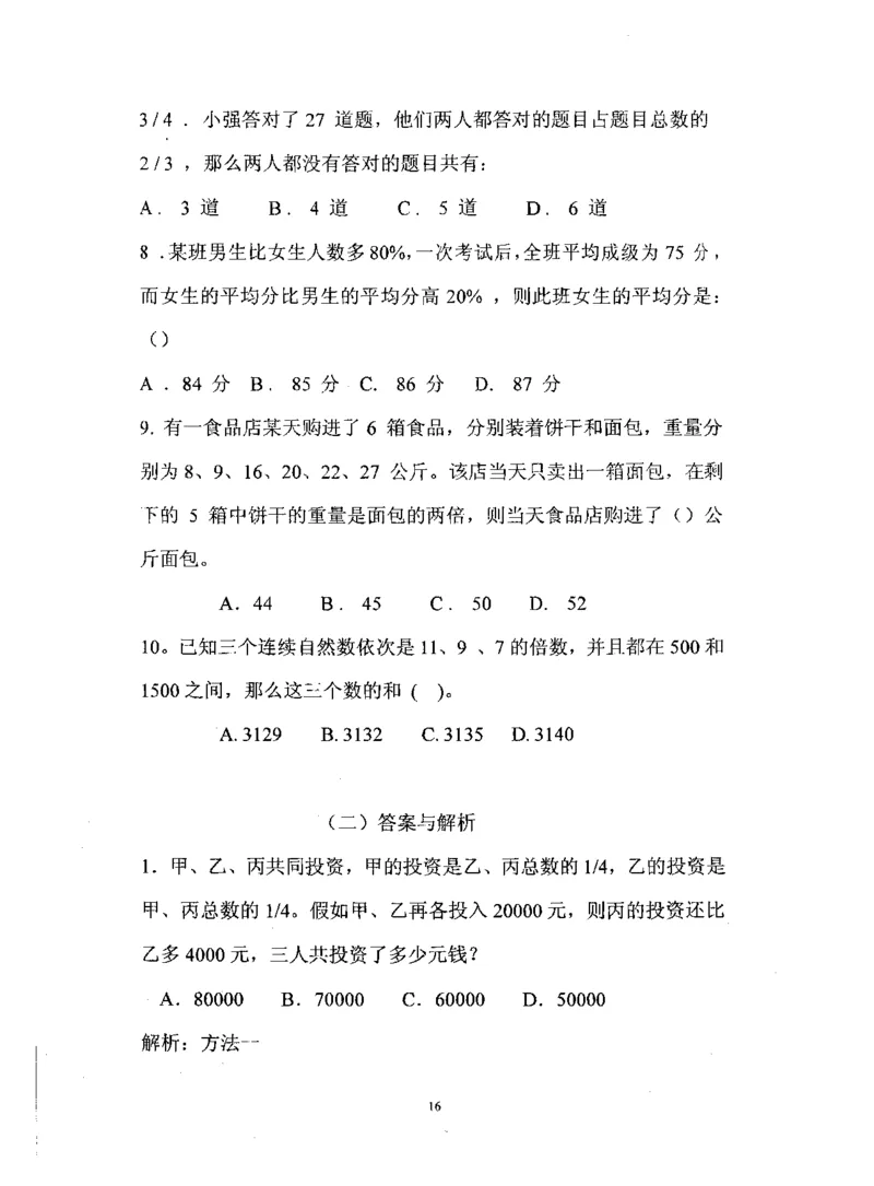 行测数学秒杀实战方法_2025春招题库汇总_十大行测题库_2023年十大热门题库更新中_03、赛码汇总_2024腾讯7月更新_赠送部分笔试题技巧_数学与图形行测题库