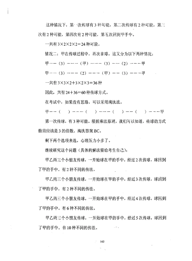 行测数学秒杀实战方法_2025春招题库汇总_十大行测题库_2023年十大热门题库更新中_03、赛码汇总_2024腾讯7月更新_赠送部分笔试题技巧_数学与图形行测题库