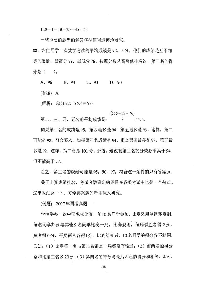 行测数学秒杀实战方法_2025春招题库汇总_十大行测题库_2023年十大热门题库更新中_03、赛码汇总_2024腾讯7月更新_赠送部分笔试题技巧_数学与图形行测题库