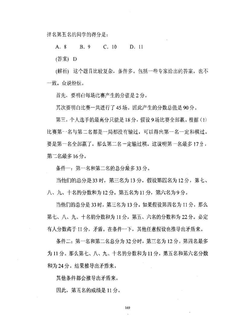 行测数学秒杀实战方法_2025春招题库汇总_十大行测题库_2023年十大热门题库更新中_03、赛码汇总_2024腾讯7月更新_赠送部分笔试题技巧_数学与图形行测题库