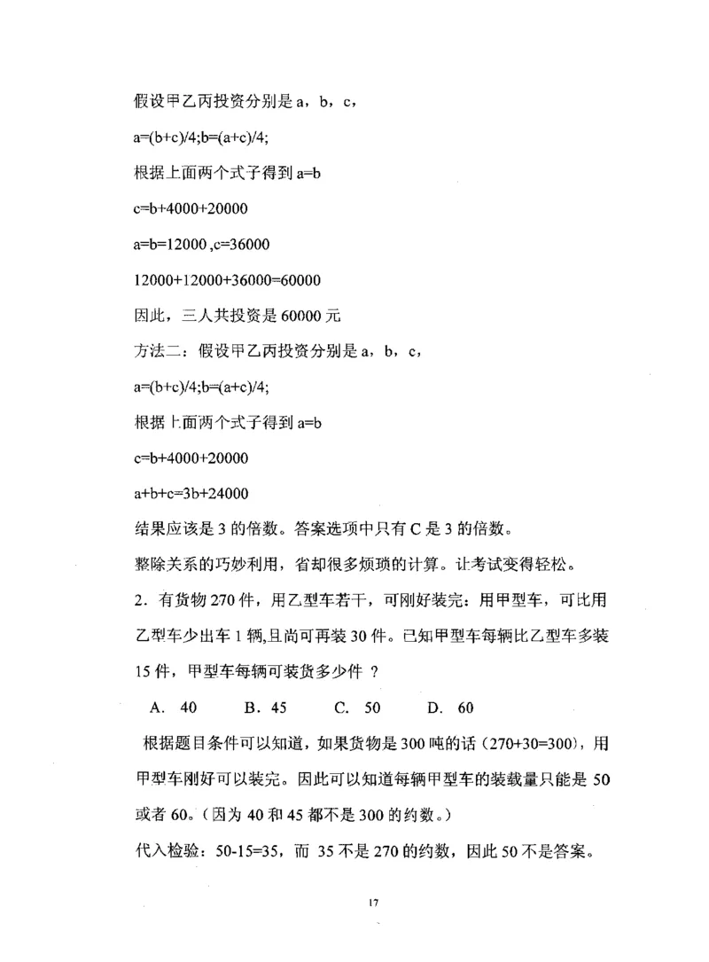 行测数学秒杀实战方法_2025春招题库汇总_十大行测题库_2023年十大热门题库更新中_03、赛码汇总_2024腾讯7月更新_赠送部分笔试题技巧_数学与图形行测题库
