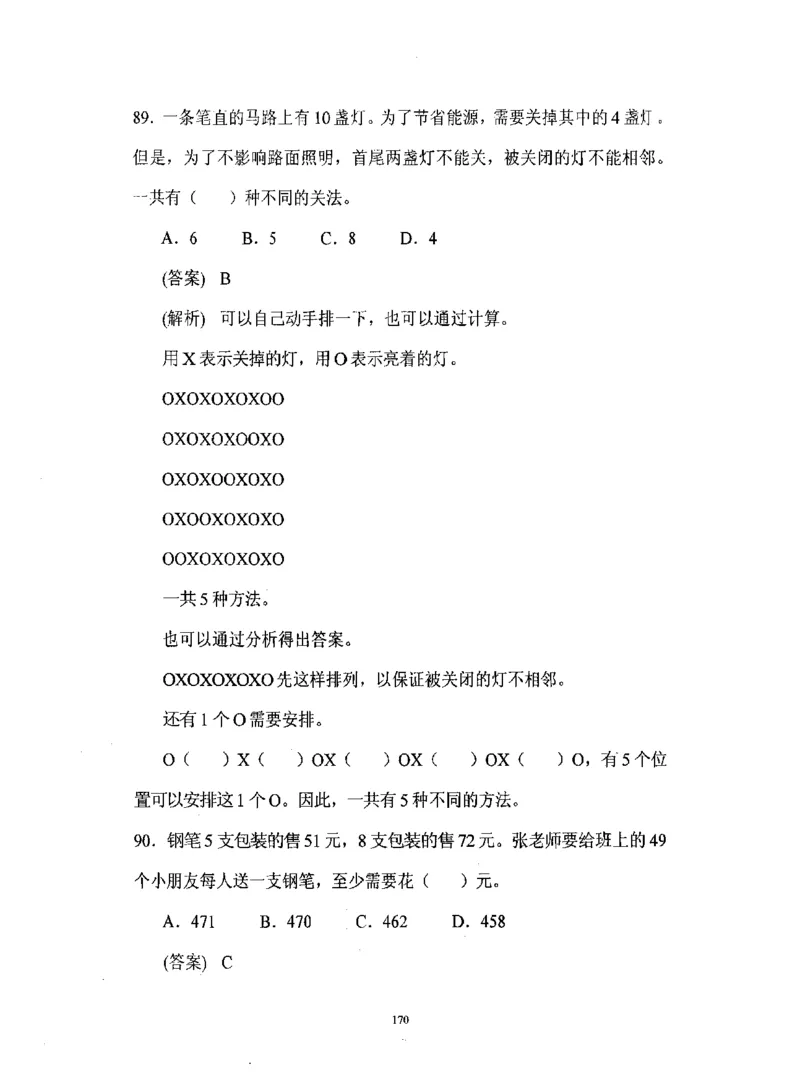 行测数学秒杀实战方法_2025春招题库汇总_十大行测题库_2023年十大热门题库更新中_03、赛码汇总_2024腾讯7月更新_赠送部分笔试题技巧_数学与图形行测题库