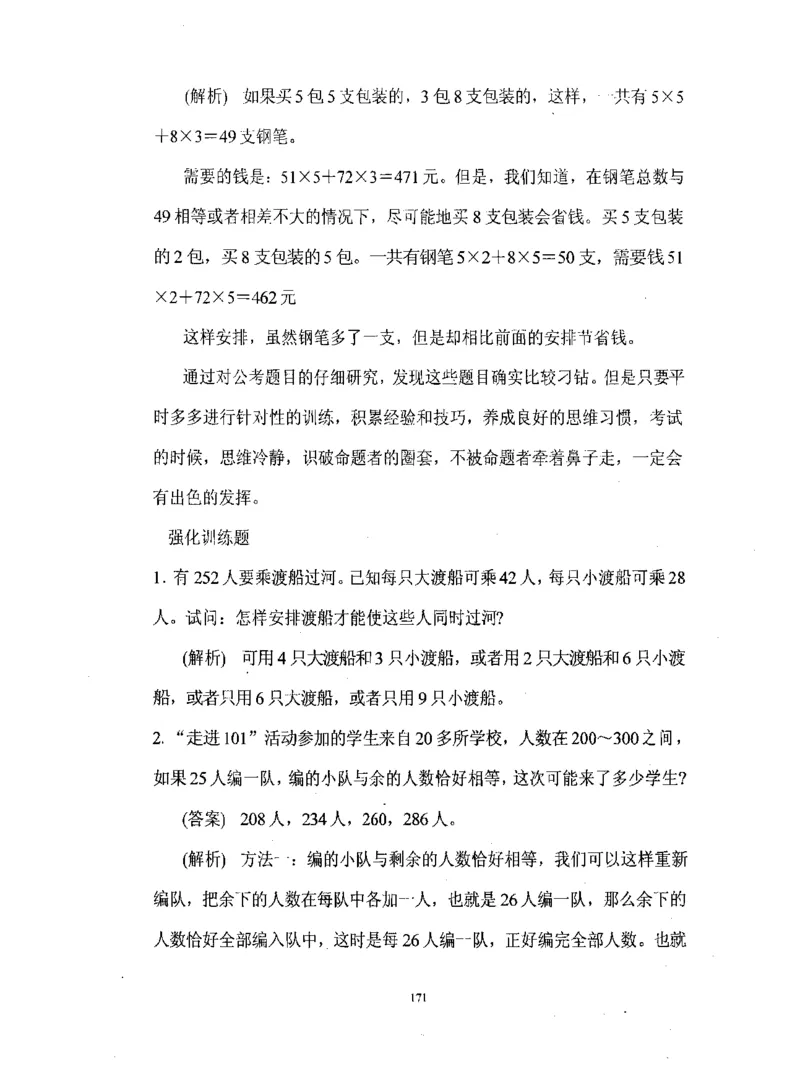 行测数学秒杀实战方法_2025春招题库汇总_十大行测题库_2023年十大热门题库更新中_03、赛码汇总_2024腾讯7月更新_赠送部分笔试题技巧_数学与图形行测题库