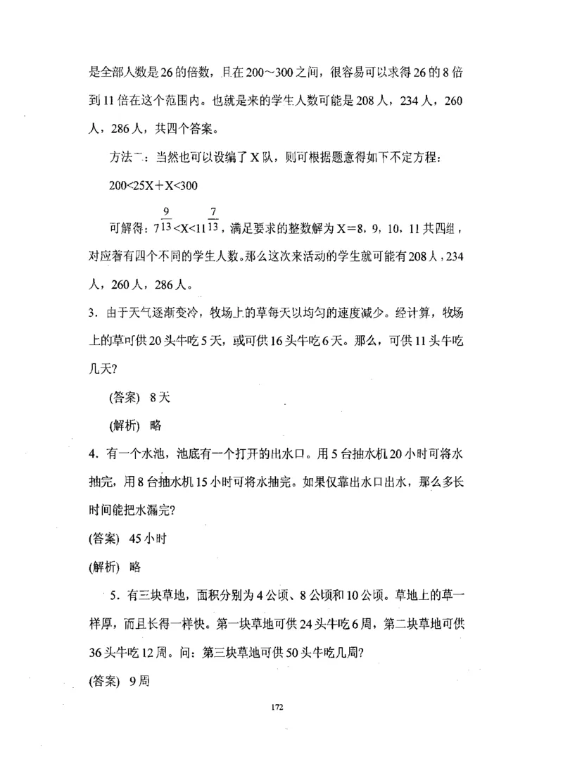 行测数学秒杀实战方法_2025春招题库汇总_十大行测题库_2023年十大热门题库更新中_03、赛码汇总_2024腾讯7月更新_赠送部分笔试题技巧_数学与图形行测题库